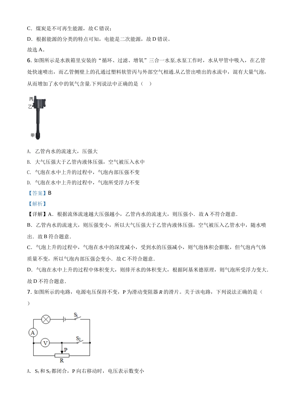 2018年辽宁省鞍山市中考物理试卷（解析）.doc_第3页