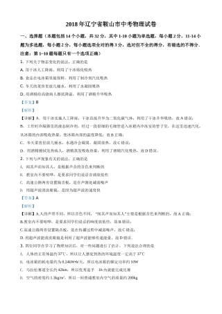 2018年辽宁省鞍山市中考物理试卷（解析）.doc