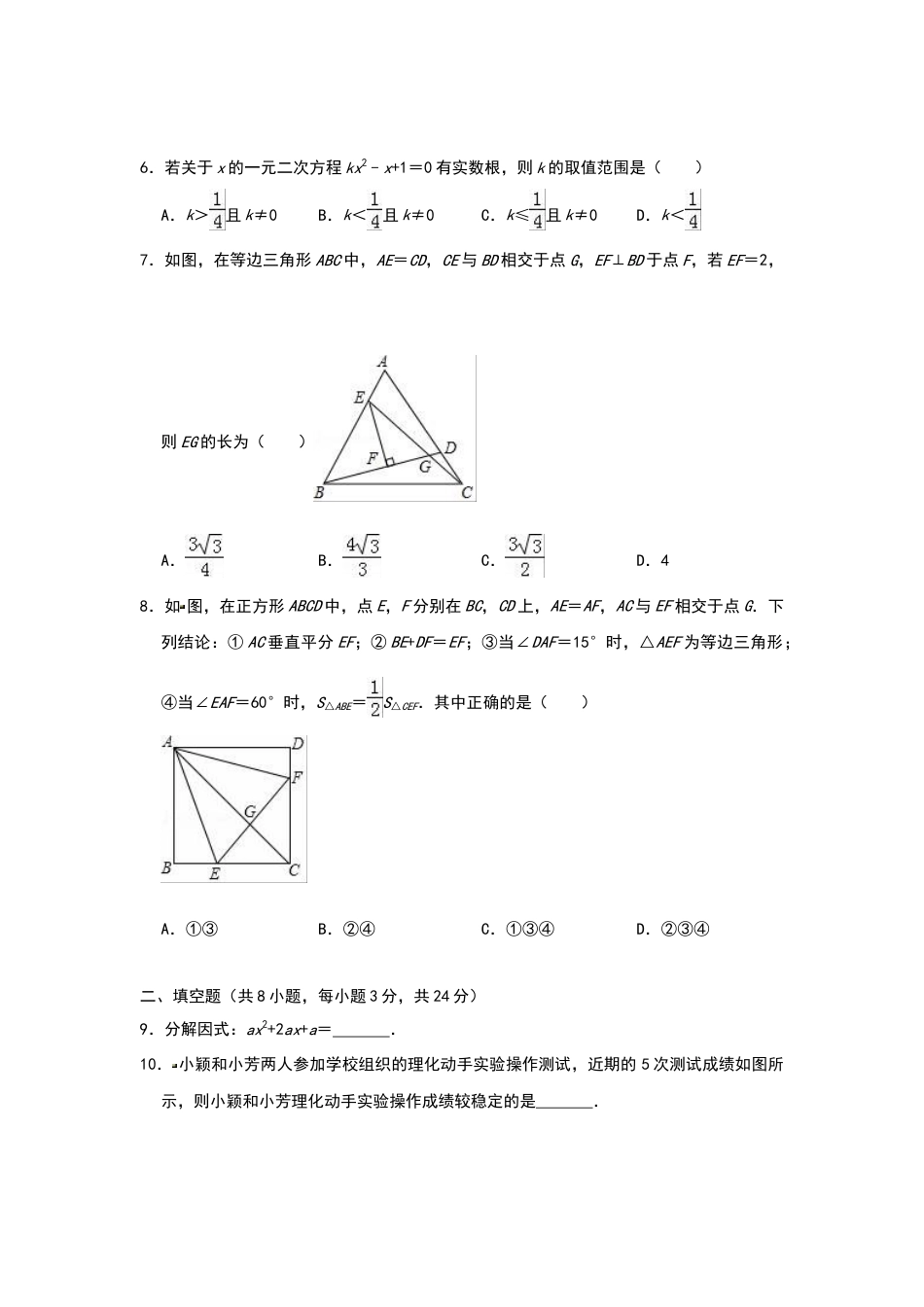 2018年辽宁省鞍山市中考数学试题（空白卷）.docx_第2页