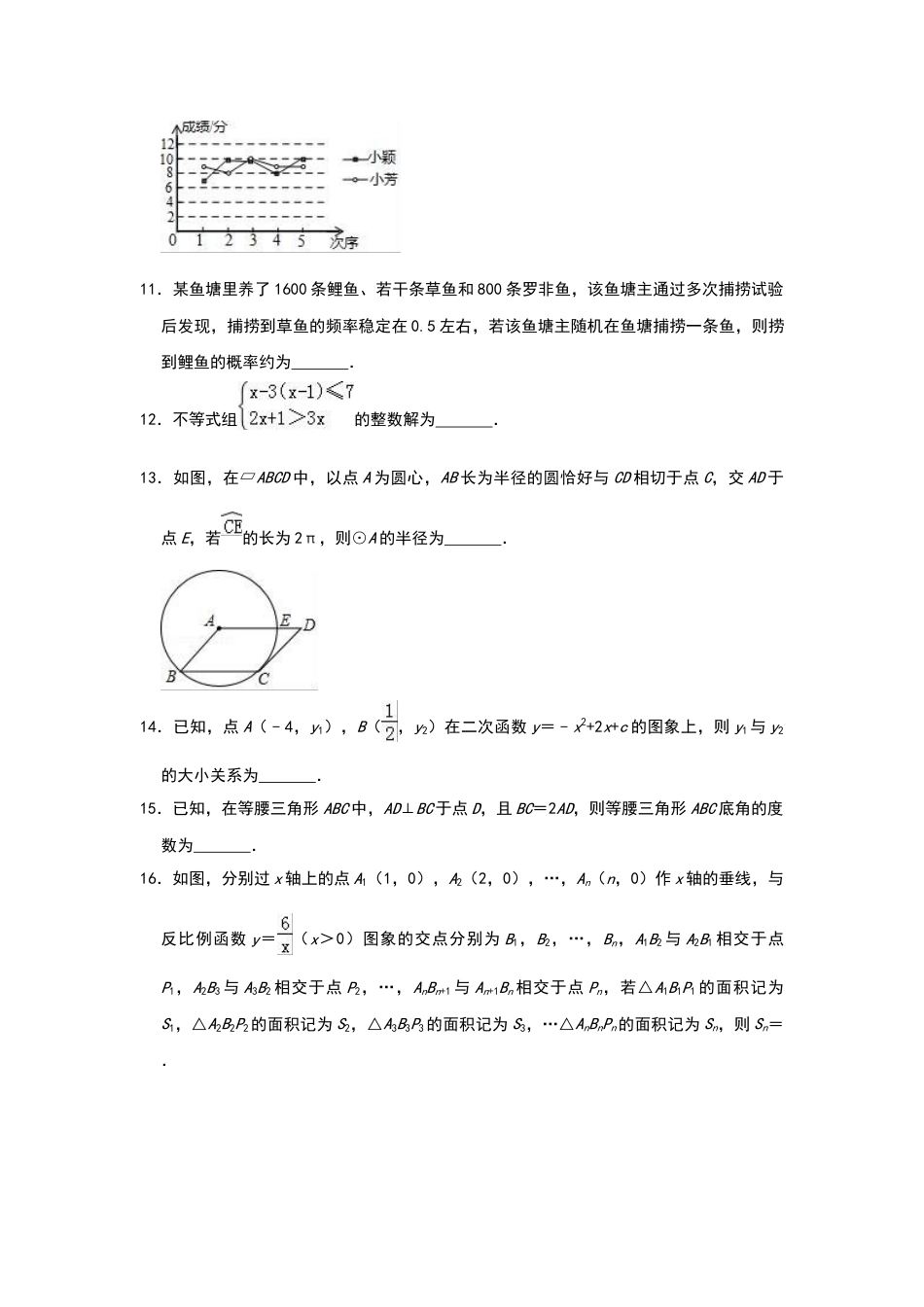2018年辽宁省鞍山市中考数学试题（空白卷）.docx_第3页