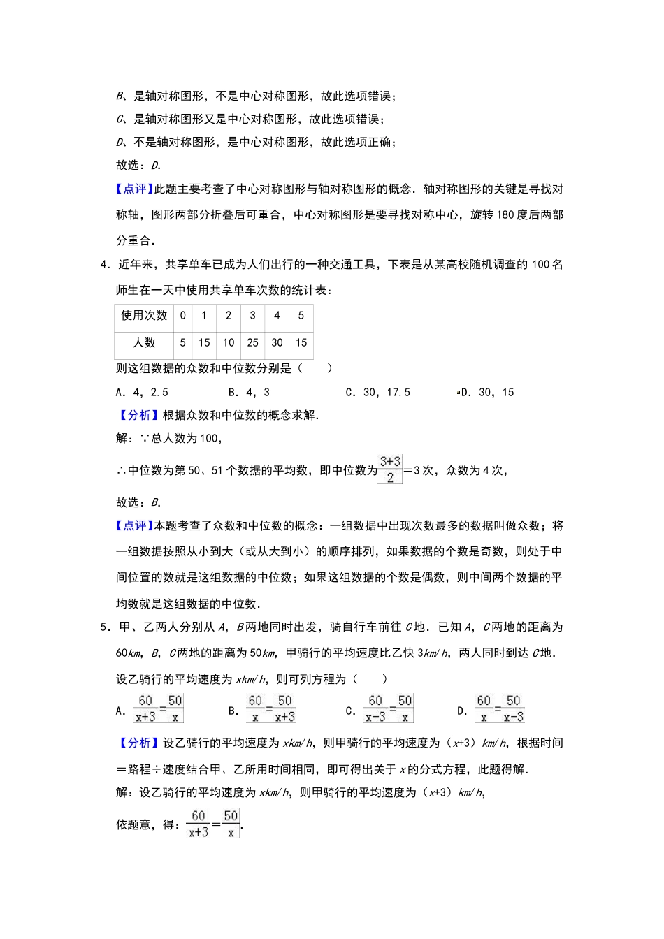 2018年辽宁省鞍山市中考数学试题（解析）.doc_第2页