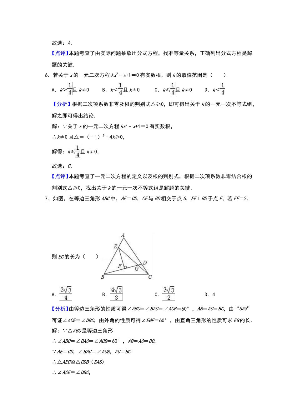 2018年辽宁省鞍山市中考数学试题（解析）.doc_第3页