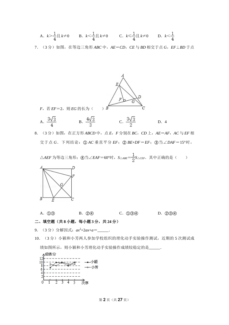 2018年辽宁省鞍山市中考数学试卷.doc_第2页