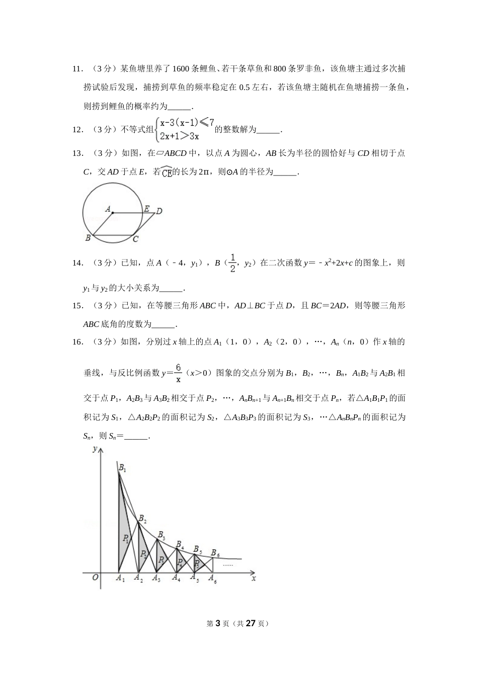 2018年辽宁省鞍山市中考数学试卷.doc_第3页