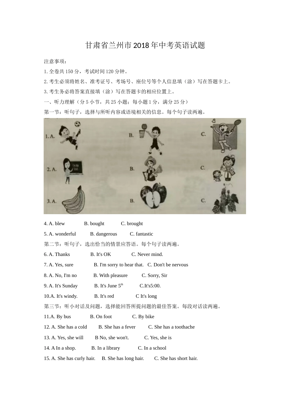 2018年兰州市中考英语真题及答案.doc_第1页