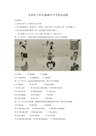 2018年兰州市中考英语真题及答案.doc