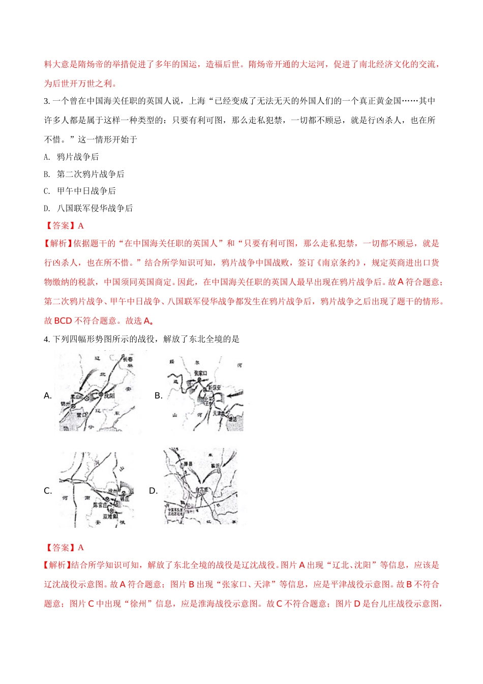 2018年江西省中考历史试卷及答案.doc_第2页