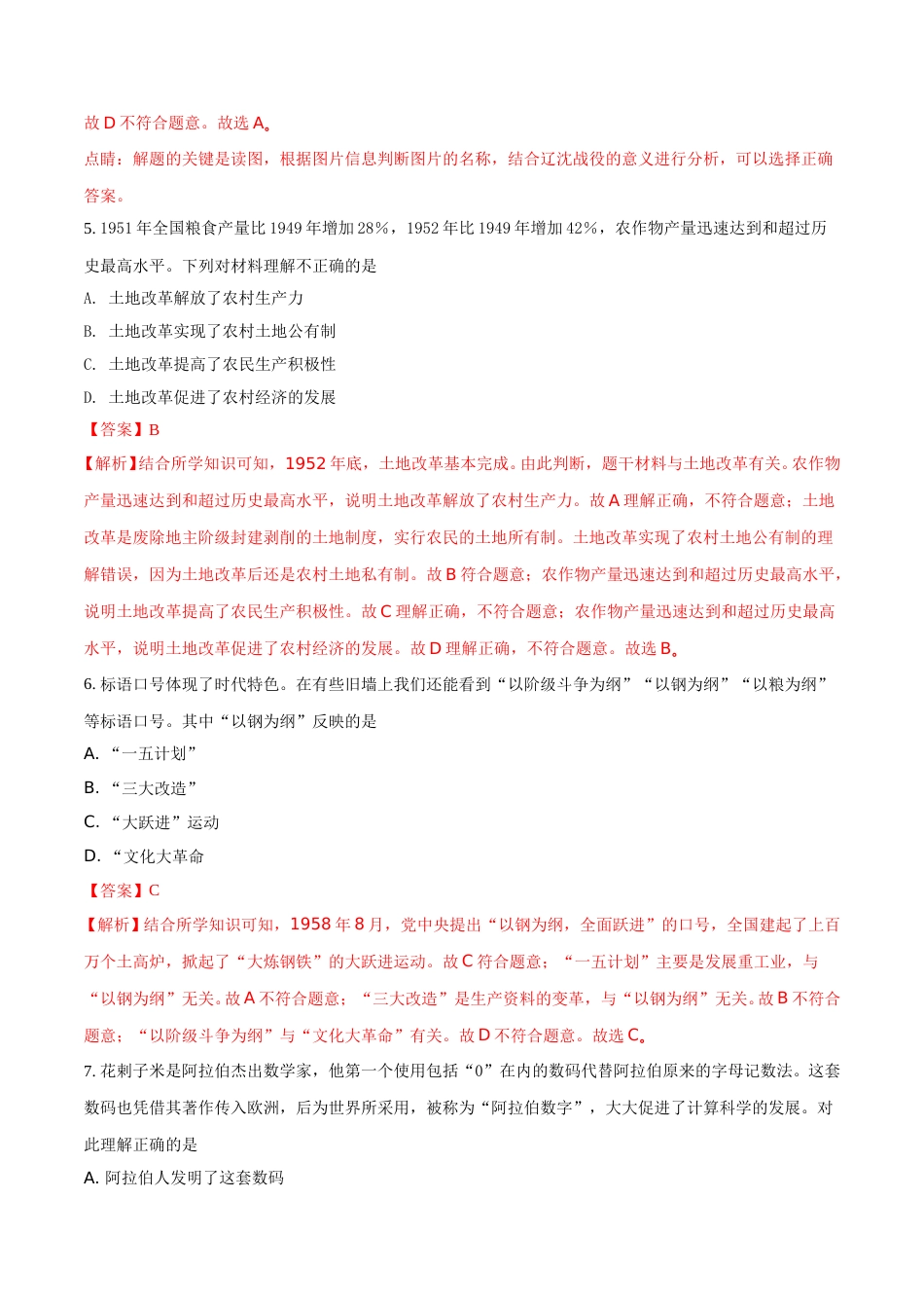 2018年江西省中考历史试卷及答案.doc_第3页