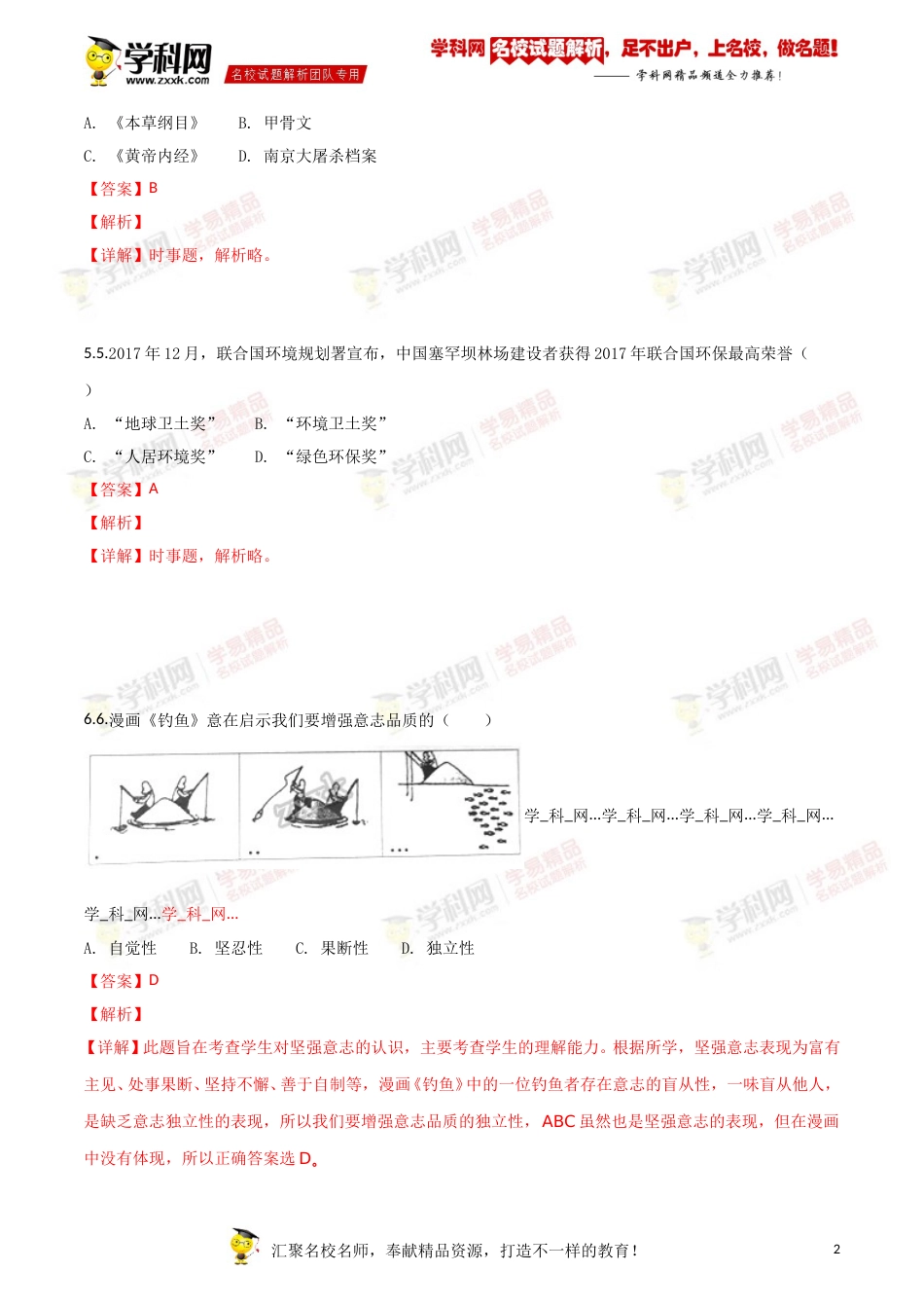 2018年江苏镇江道法试卷+答案+解析（word整理版）.doc_第2页