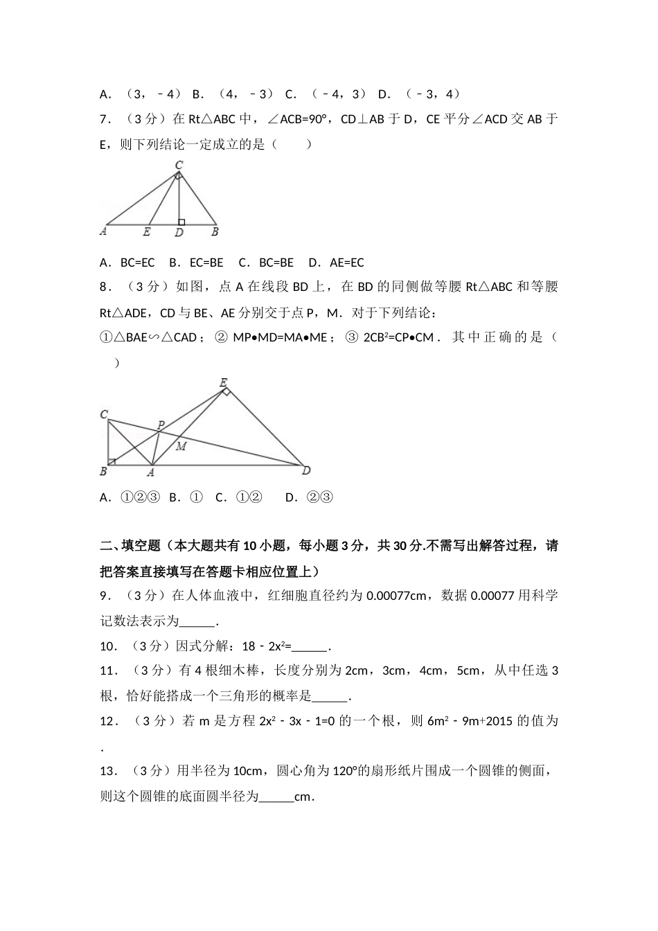2018年江苏扬州市中考数学试卷及答案.doc_第2页