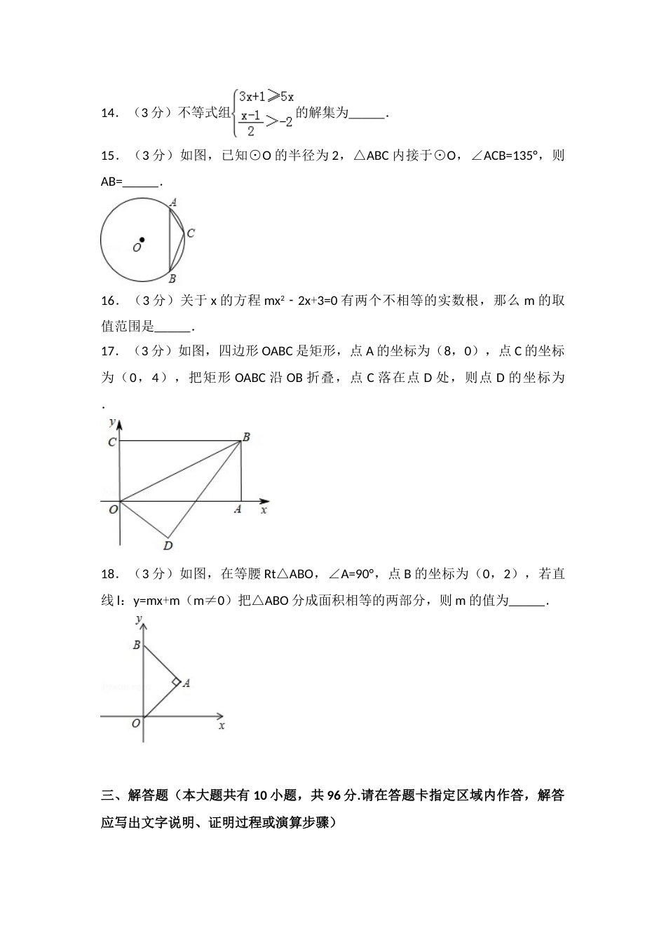 2018年江苏扬州市中考数学试卷及答案.doc_第3页