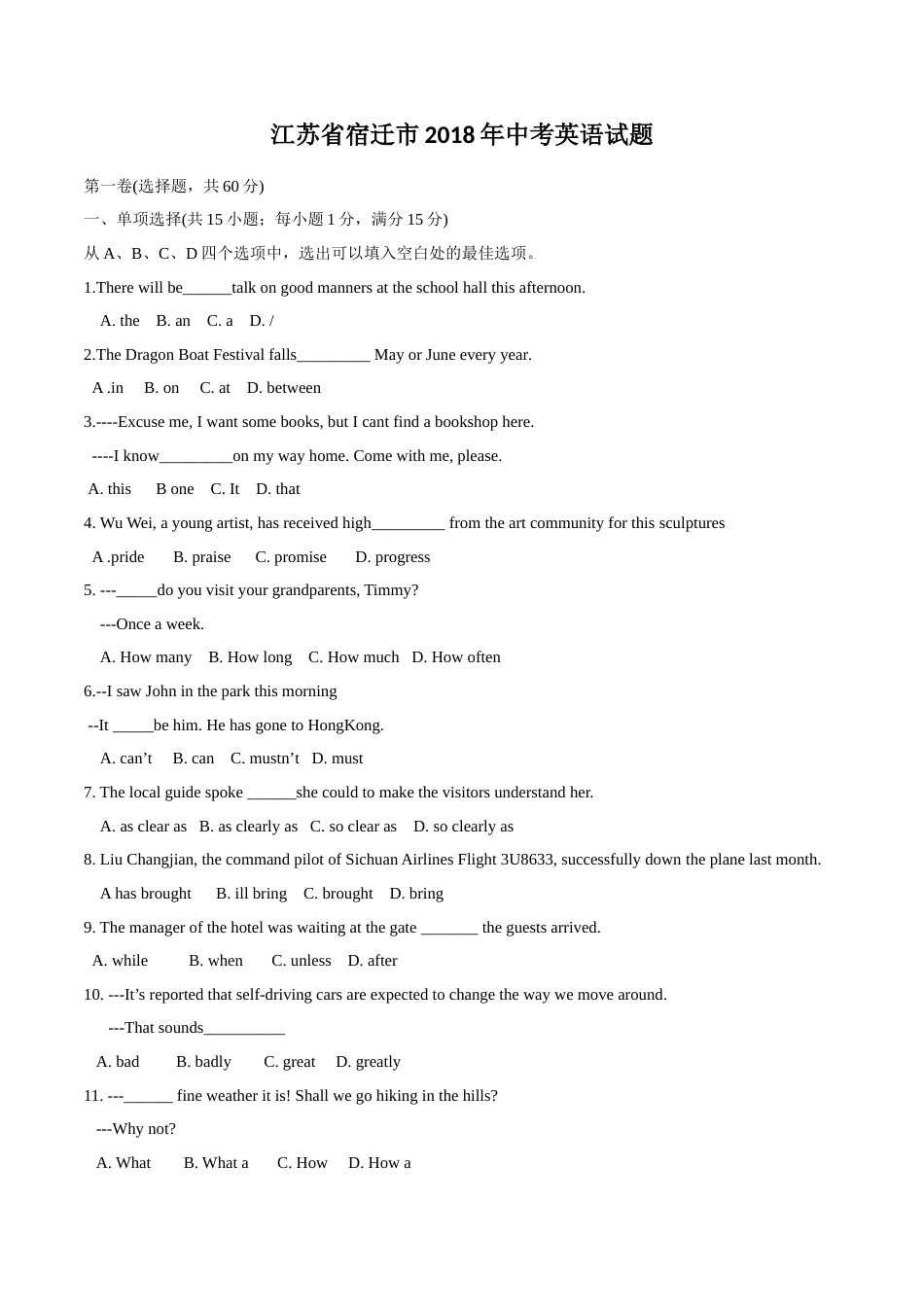 2018年江苏宿迁市中考英语试题及答案.doc_第1页