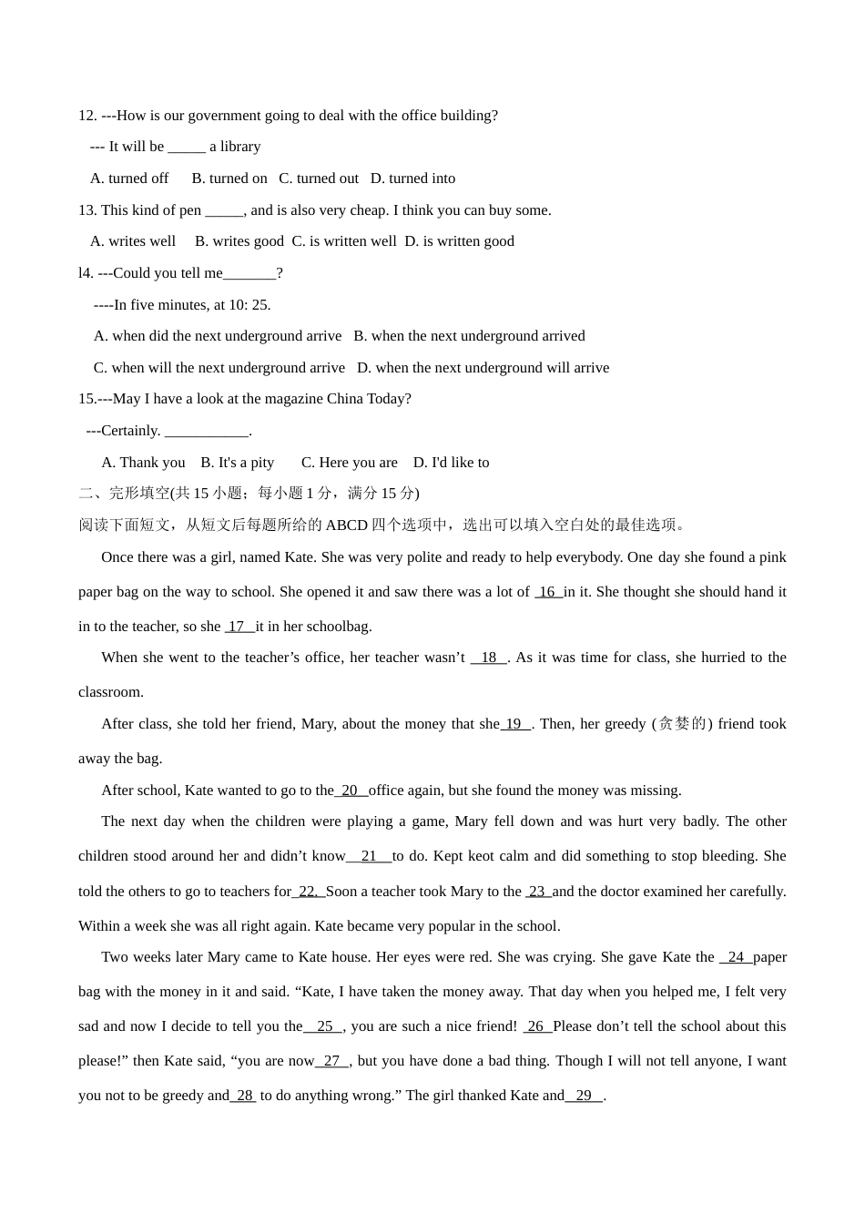 2018年江苏宿迁市中考英语试题及答案.doc_第2页