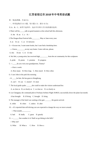 2018年江苏宿迁市中考英语试题及答案.doc