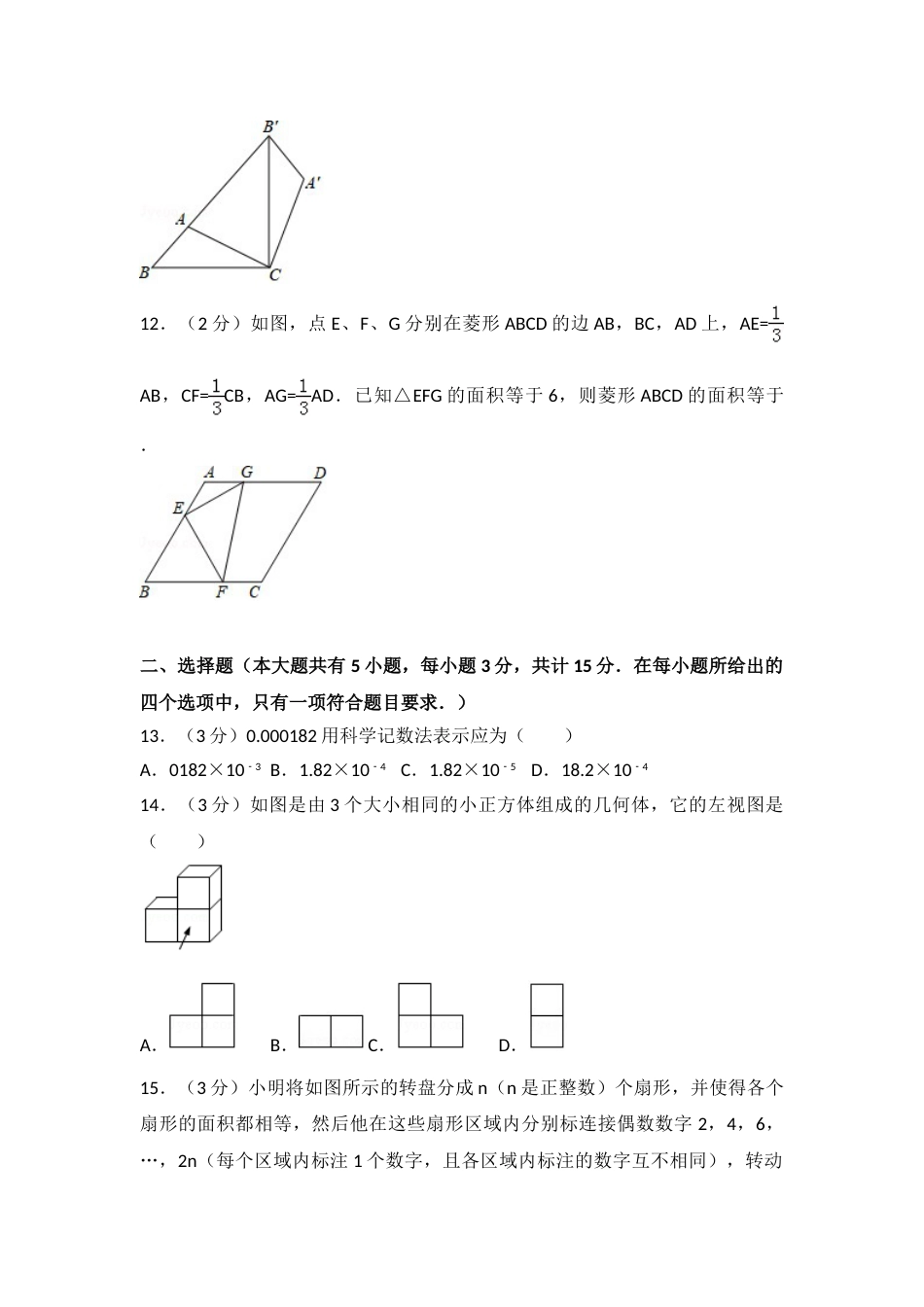 2018年江苏省镇江市中考数学试题及答案.doc_第2页