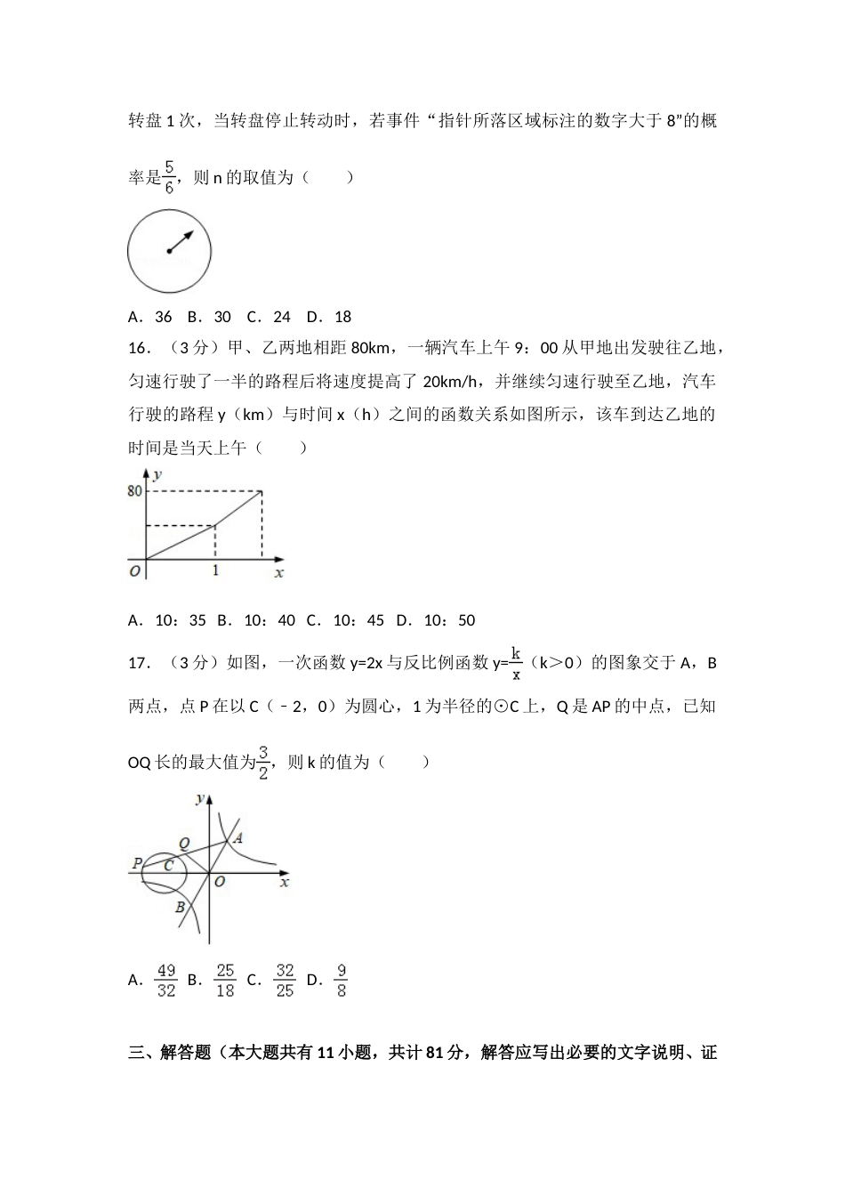 2018年江苏省镇江市中考数学试题及答案.doc_第3页