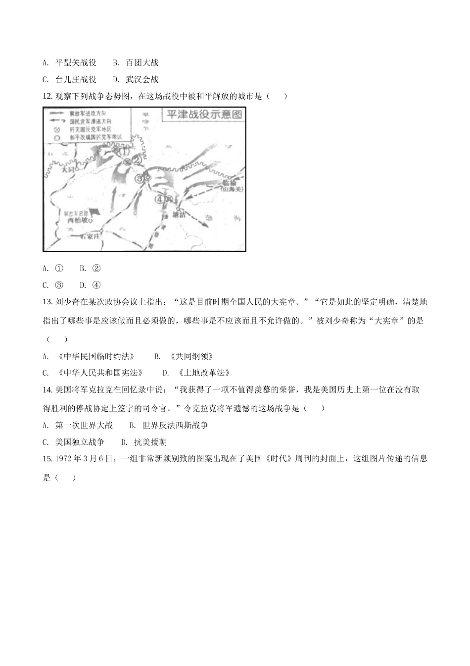 2018年江苏省镇江市中考历史试题及答案.doc_第3页