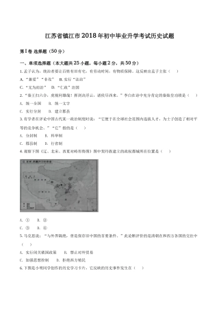 2018年江苏省镇江市中考历史试题及答案.doc