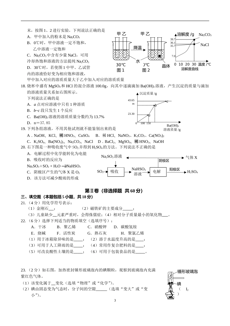 2018年江苏省镇江市中考化学试卷及答案.doc_第3页