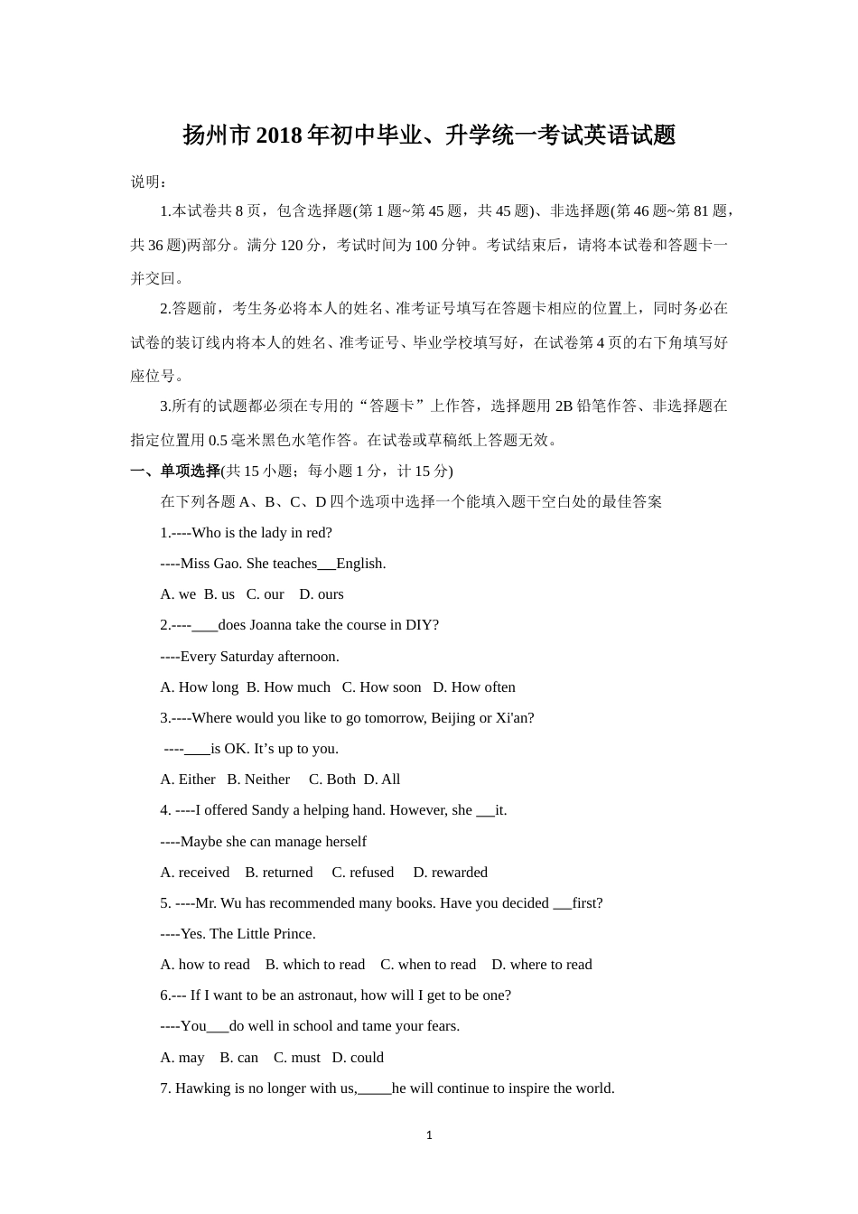 2018年江苏省扬州市中考英语试题(含答案).doc_第1页