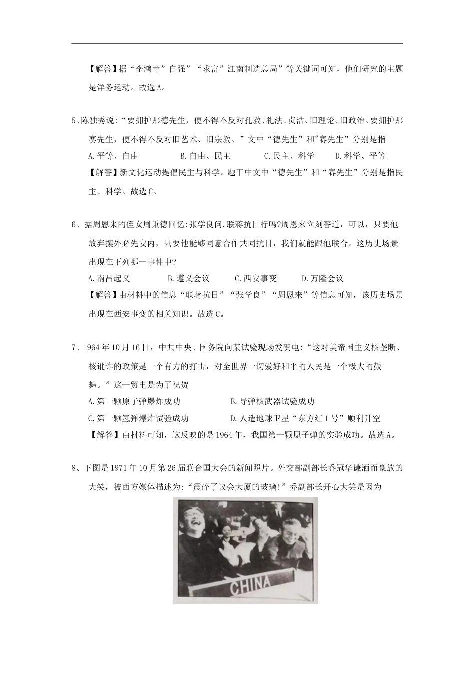 2018年江苏省扬州市中考历史试题及答案.doc_第2页