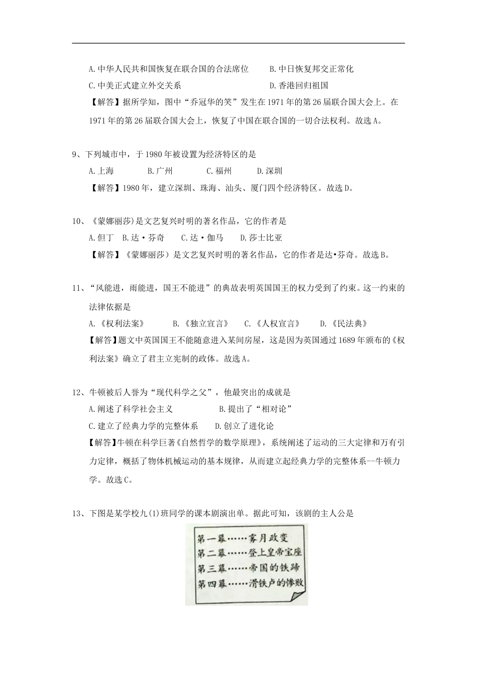 2018年江苏省扬州市中考历史试题及答案.doc_第3页