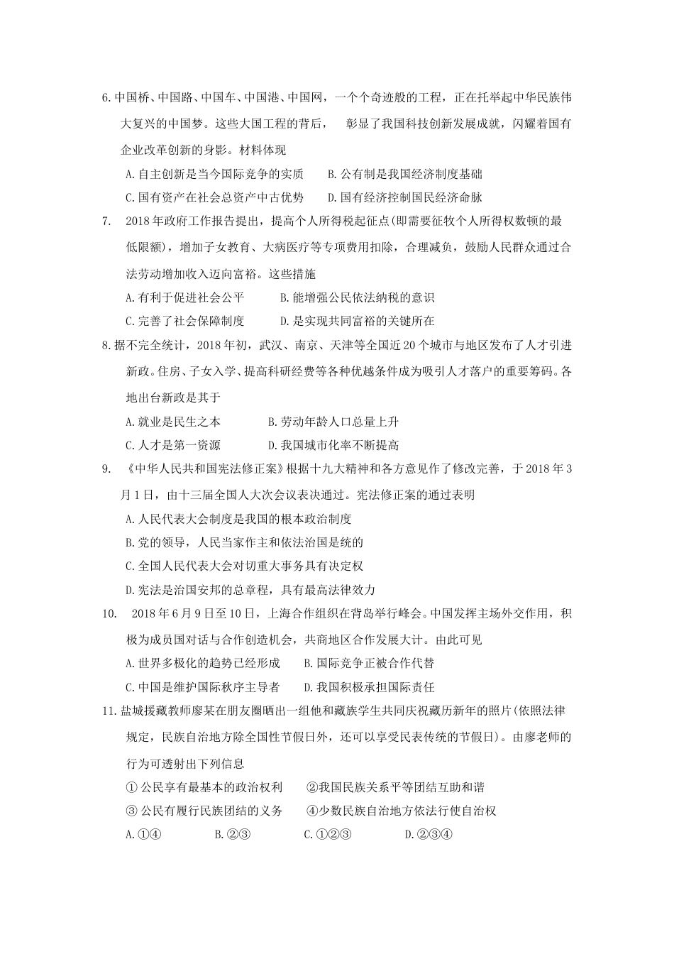 2018年江苏省盐城市中考政治试题及答案.doc_第2页