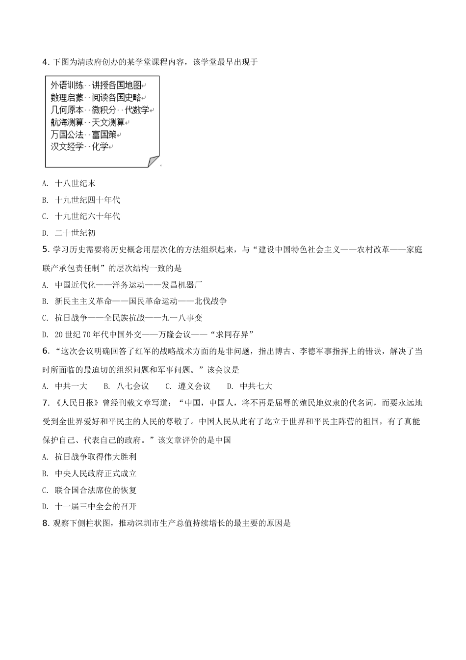 2018年江苏省徐州市中考历史试题及答案.doc_第2页
