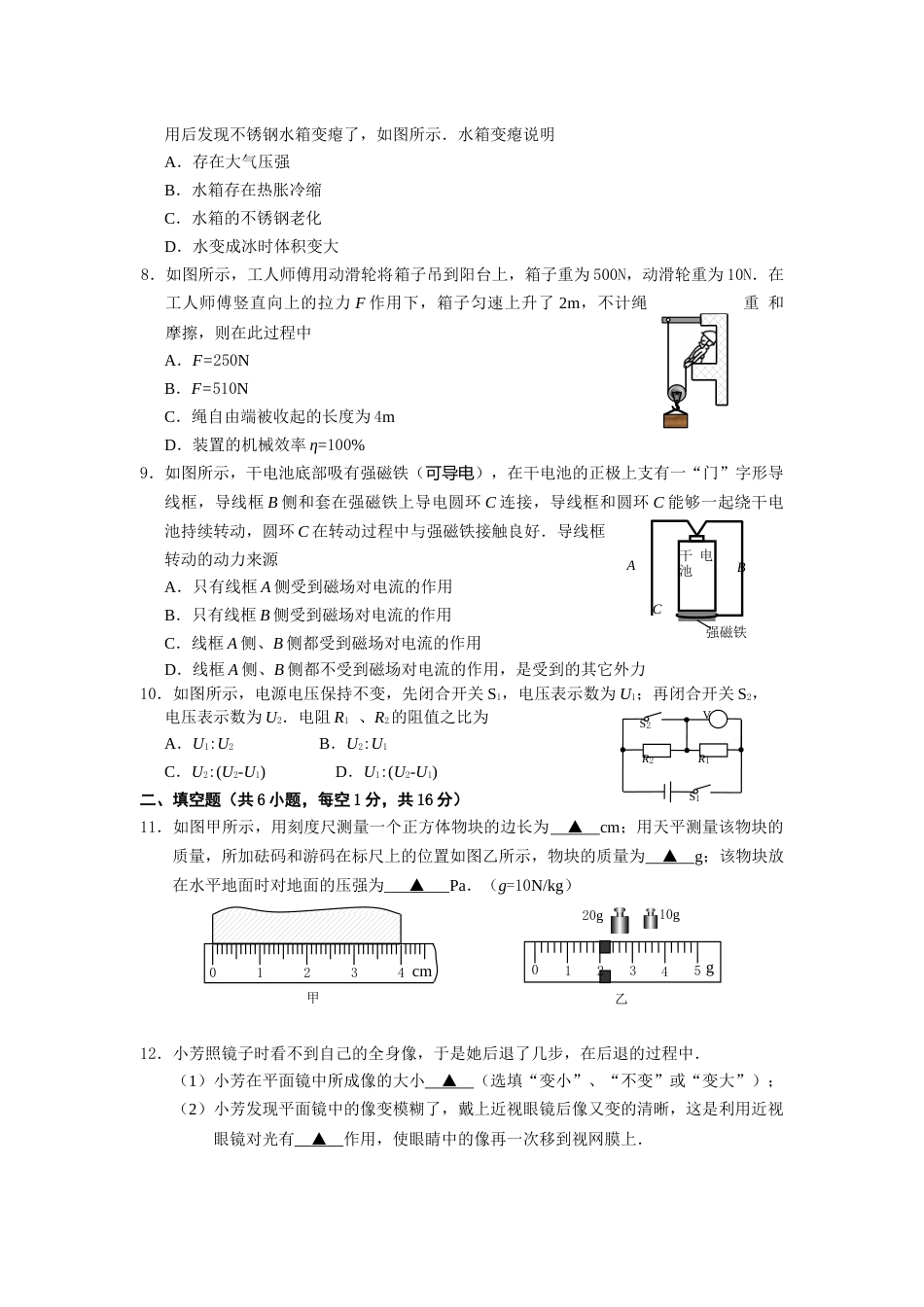2018年江苏省宿迁市中考物理真题(word版有答案).docx_第2页