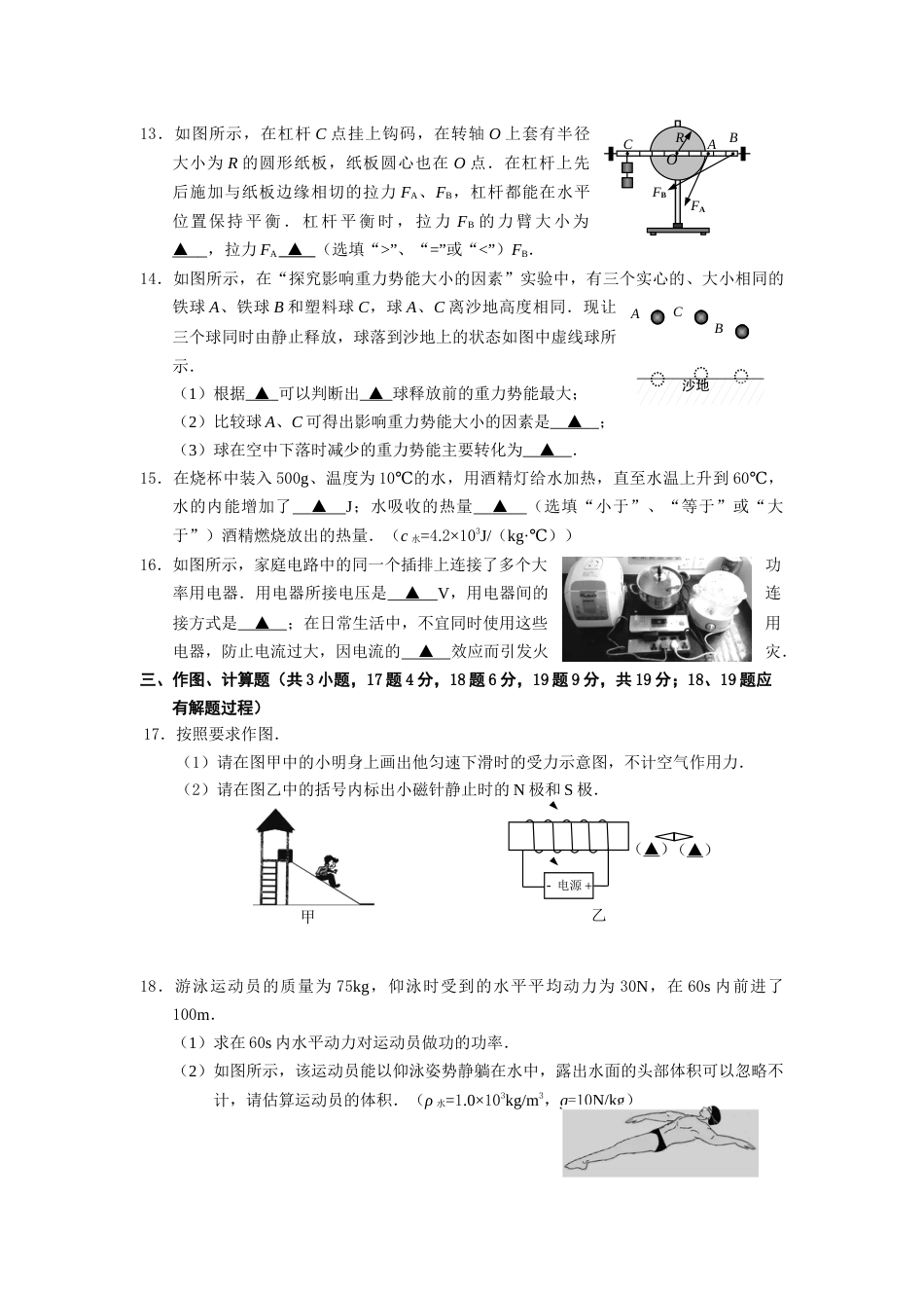 2018年江苏省宿迁市中考物理真题(word版有答案).docx_第3页