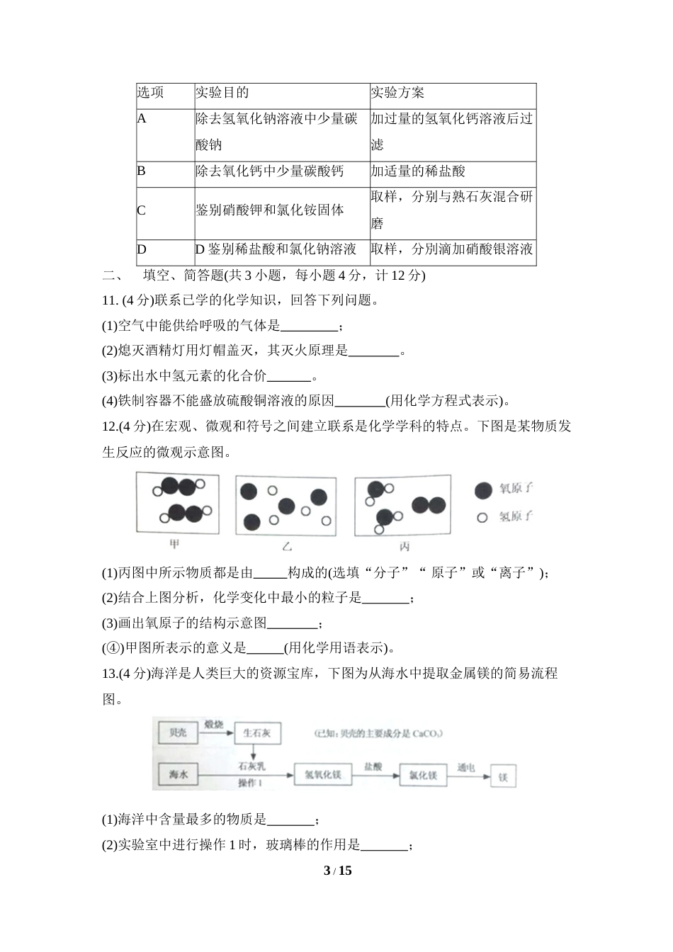 2018年江苏省宿迁市中考化学试题及答案.doc_第3页