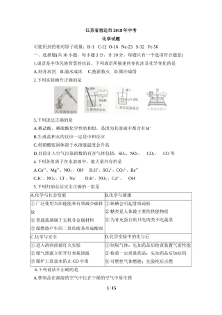 2018年江苏省宿迁市中考化学试题及答案.doc