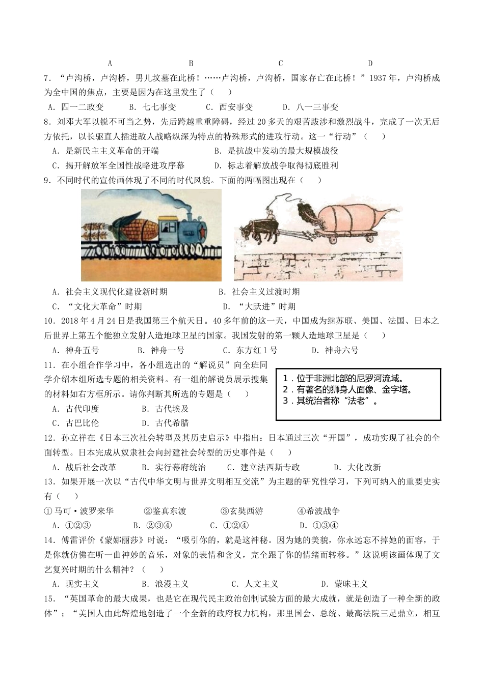 2018年江苏省无锡市中考历史试题及答案.doc_第2页
