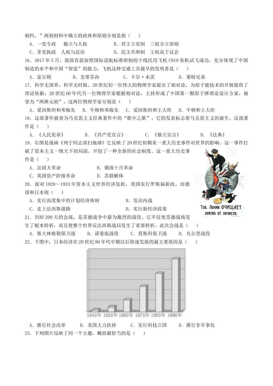 2018年江苏省无锡市中考历史试题及答案.doc_第3页