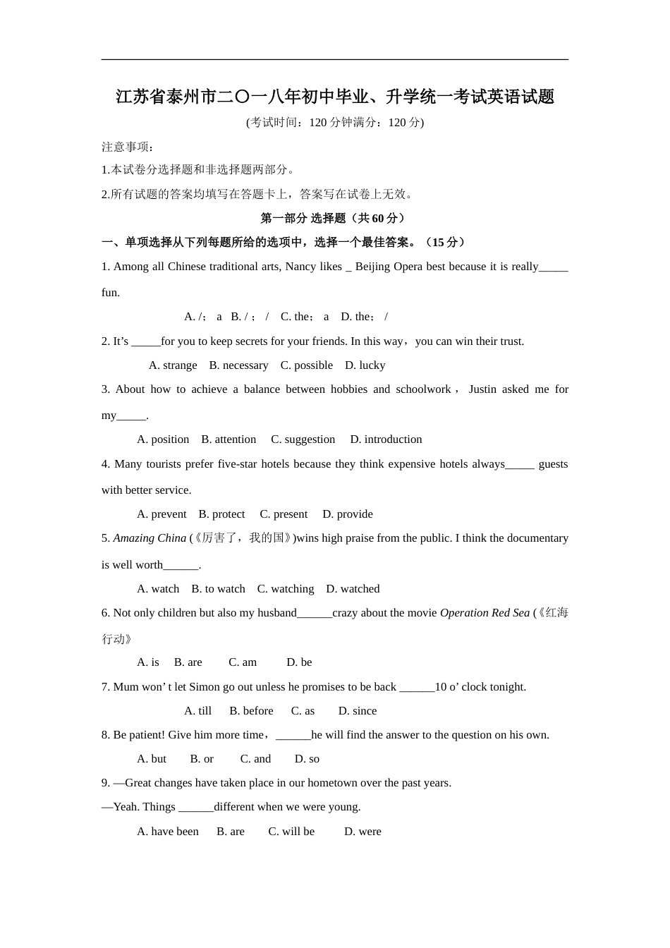2018年江苏省泰州市中考英语试卷及答案.doc_第1页