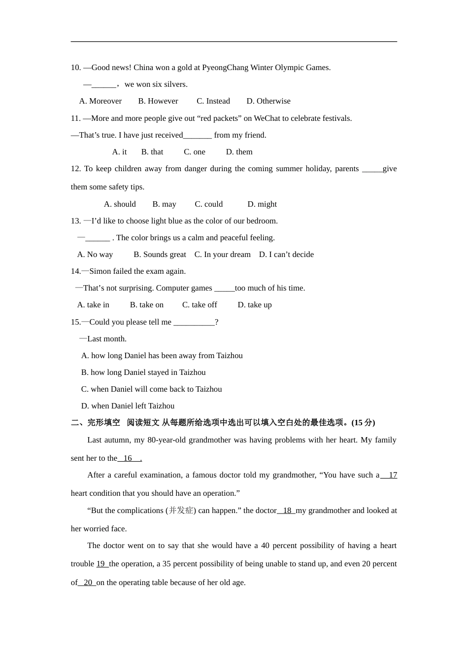 2018年江苏省泰州市中考英语试卷及答案.doc_第2页