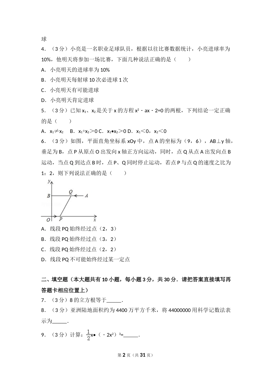 2018年江苏省泰州市中考数学试题及答案.doc_第2页