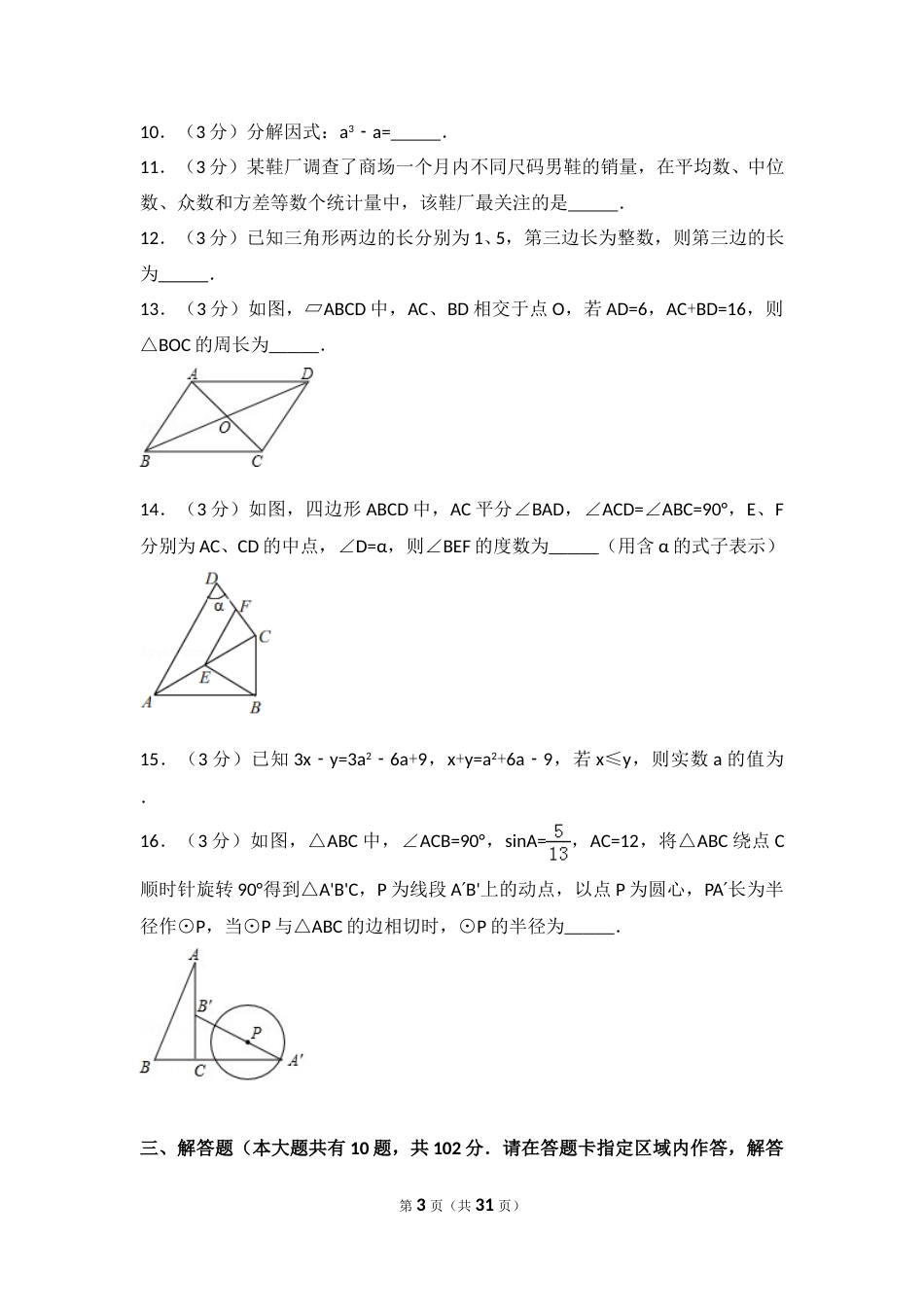 2018年江苏省泰州市中考数学试题及答案.doc_第3页