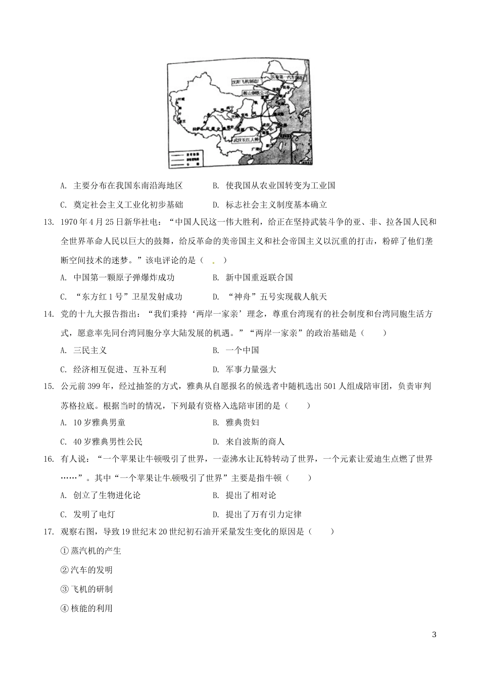 2018年江苏省泰州市中考历史试题及参考答案.doc_第3页