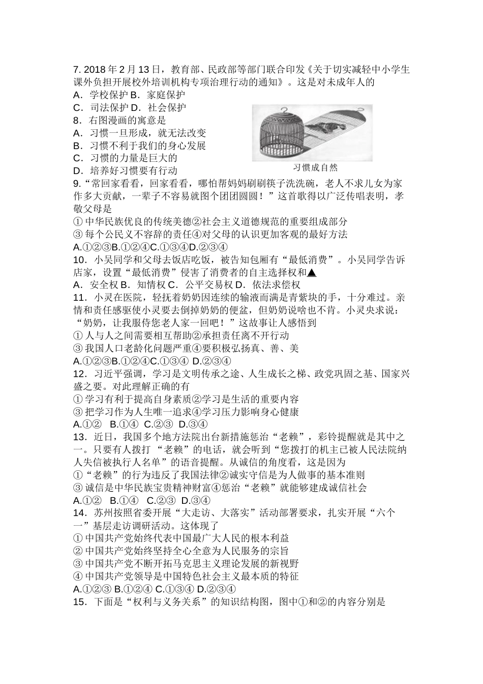 2018年江苏省苏州市中考政治试题及答案.doc_第2页