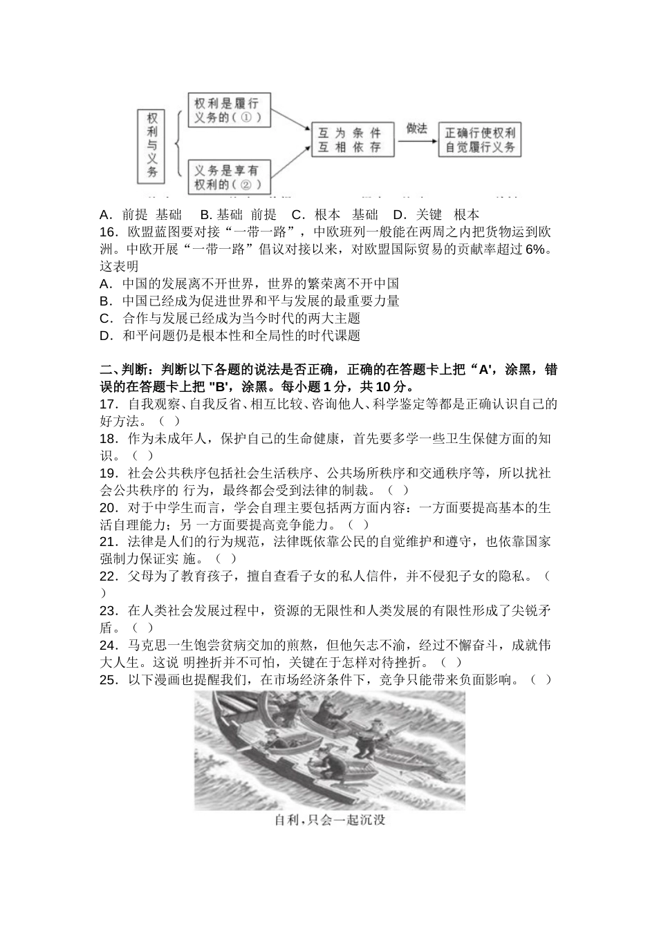 2018年江苏省苏州市中考政治试题及答案.doc_第3页