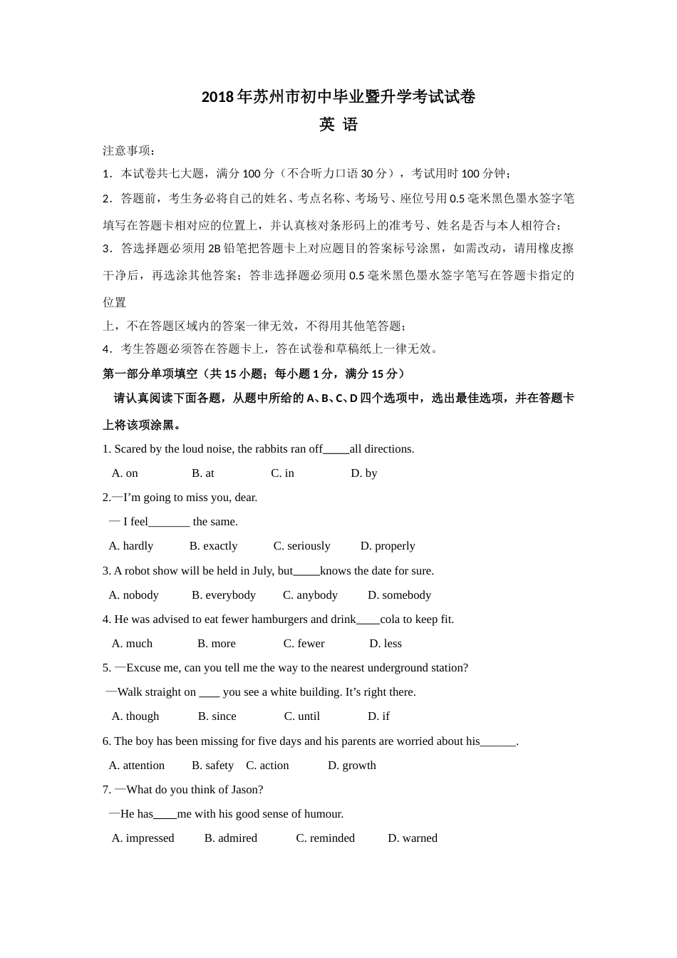 2018年江苏省苏州市中考英语试题及答案.doc_第1页