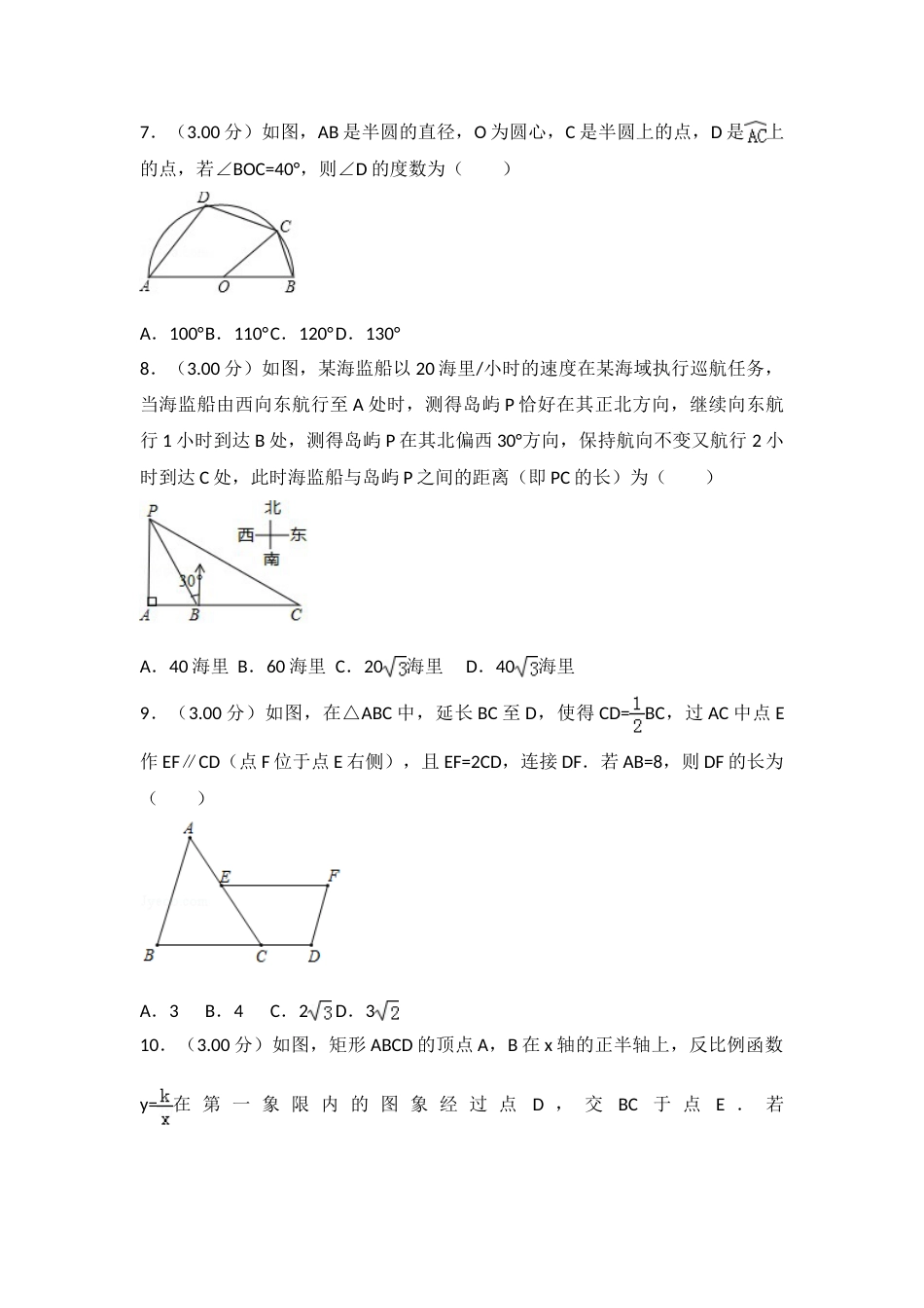 2018年江苏省苏州市中考数学试题及答案.doc_第2页
