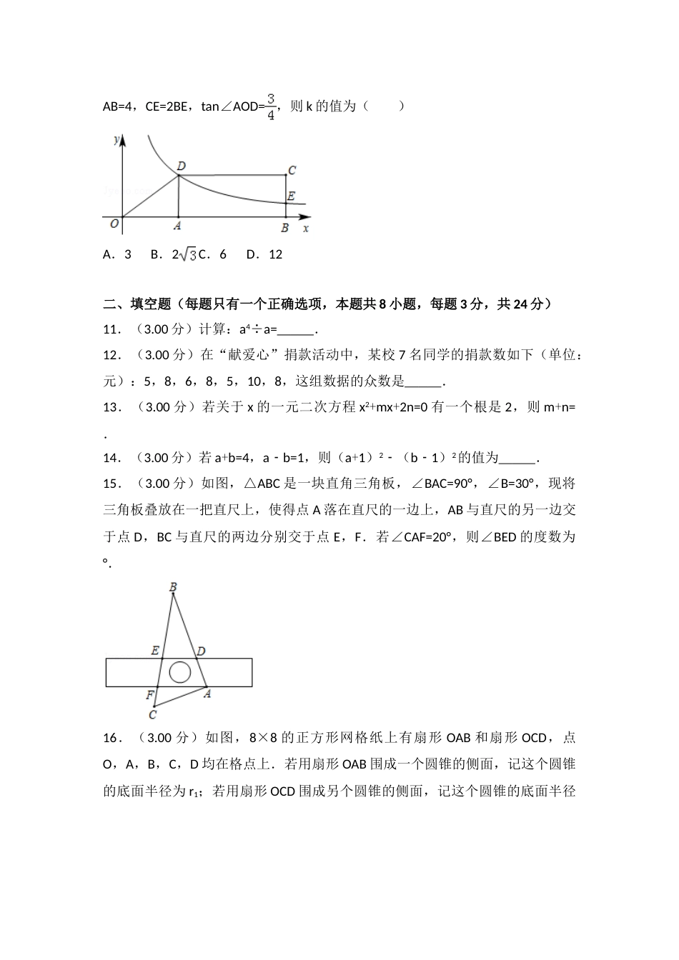 2018年江苏省苏州市中考数学试题及答案.doc_第3页
