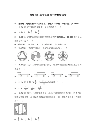 2018年江苏省苏州市中考数学试题及答案.doc