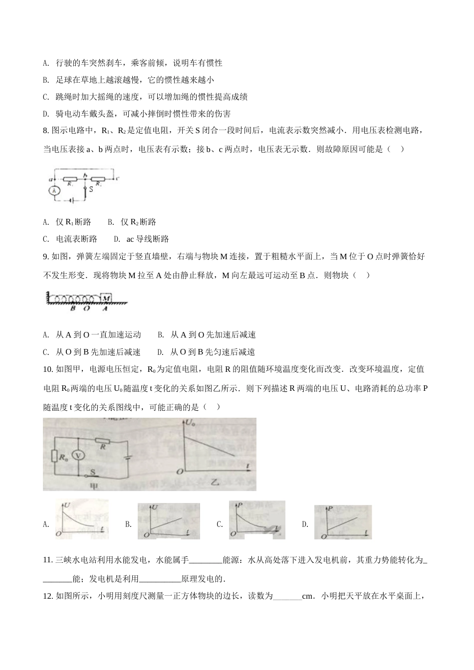 2018年江苏省南通市中考物理试题及答案.doc_第2页