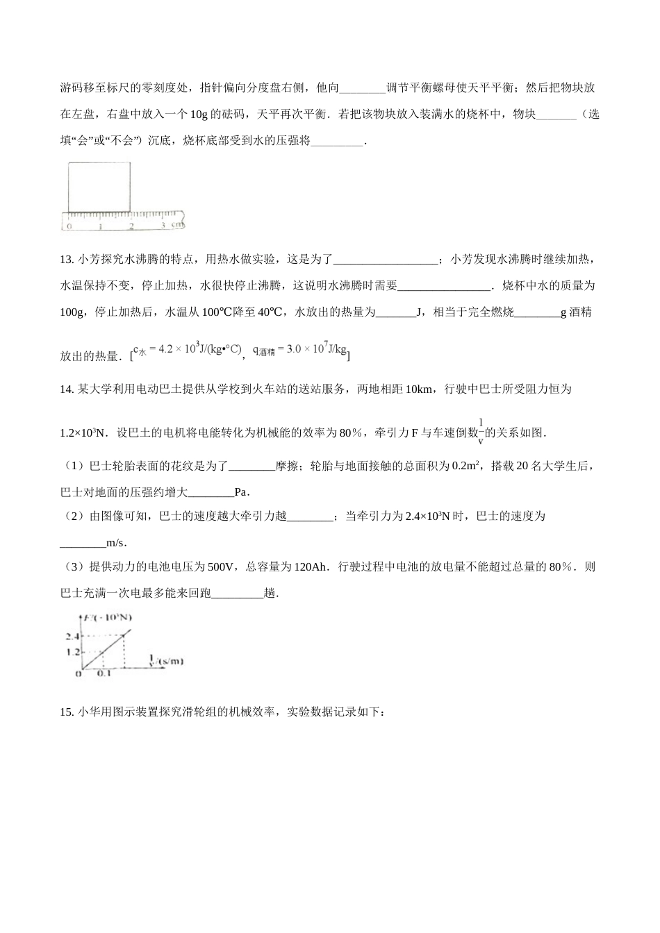 2018年江苏省南通市中考物理试题及答案.doc_第3页