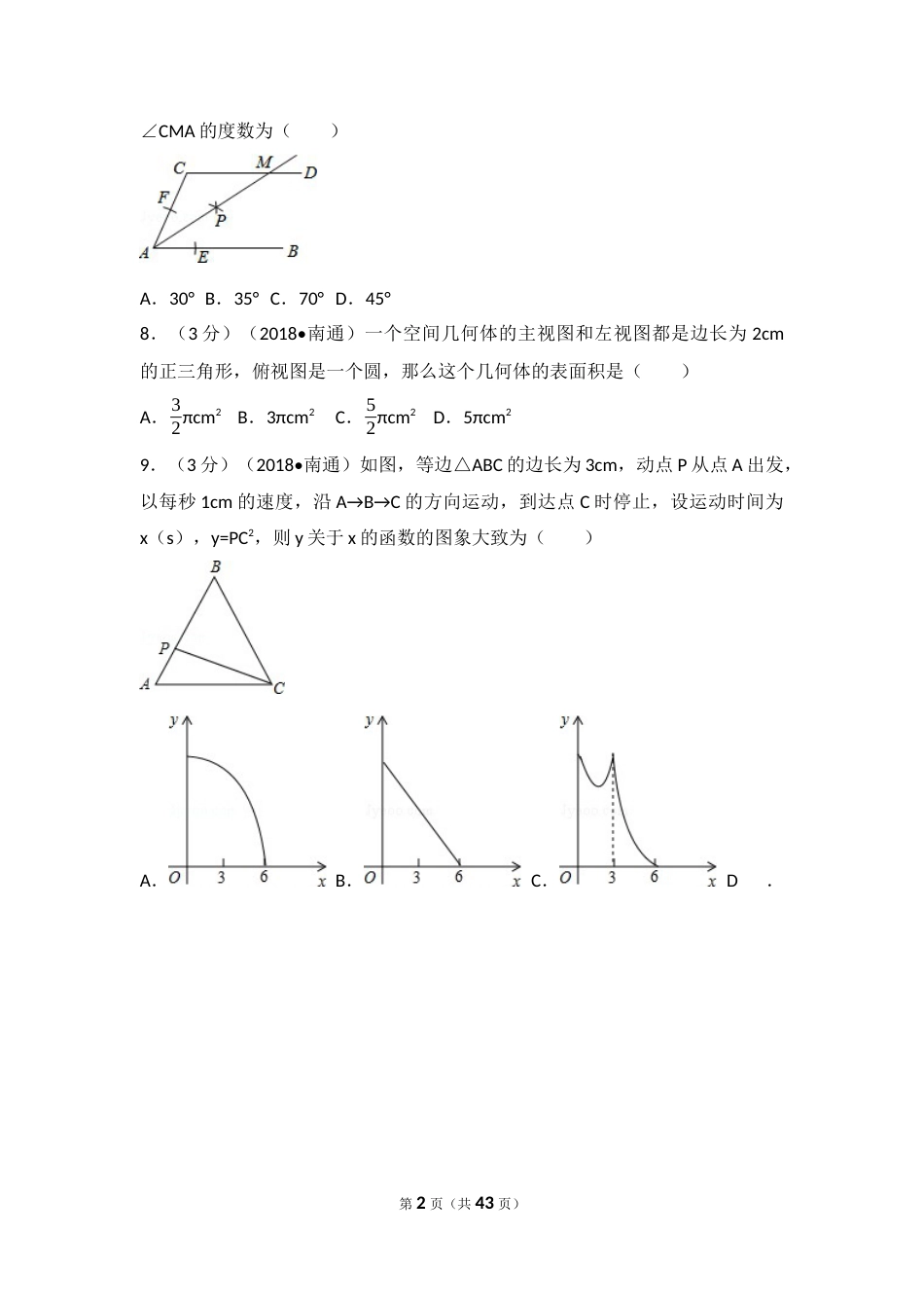 2018年江苏省南通市中考数学试题及答案.docx_第2页
