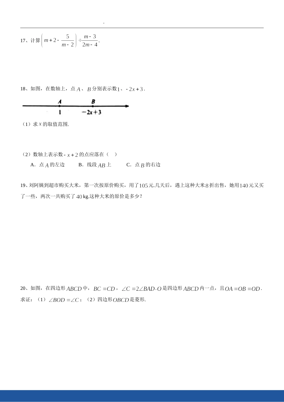 2018年江苏省南京市中考数学试题及答案.doc_第3页