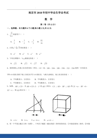 2018年江苏省南京市中考数学试题及答案.doc